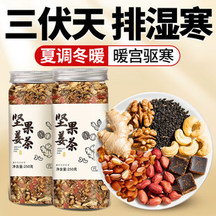 红糖坚果姜茶温州纯手工无糖精祛湿松子三伏天姜汤去寒暖胃大姨妈