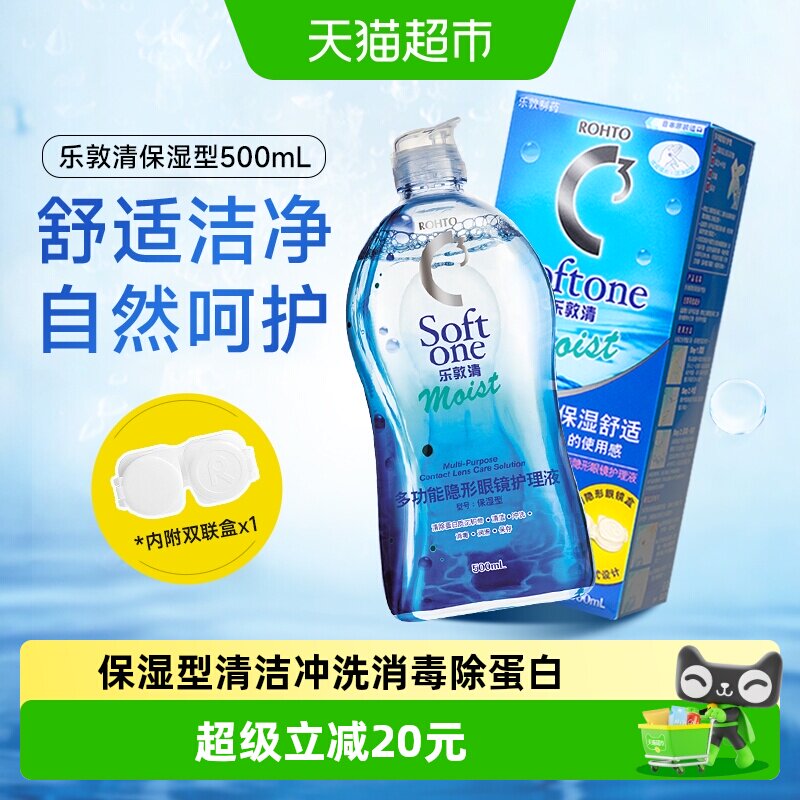 进口曼秀雷敦Rohto乐敦清C3隐形近视眼镜护理液500ml保湿型美瞳水