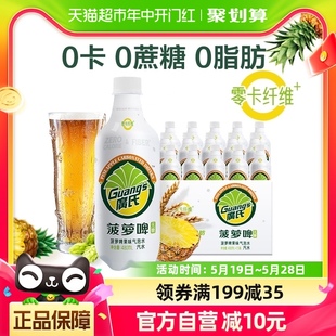 广氏无糖菠萝啤0脂肪0糖0卡气泡水480mlx15瓶碳酸饮料整箱汽水