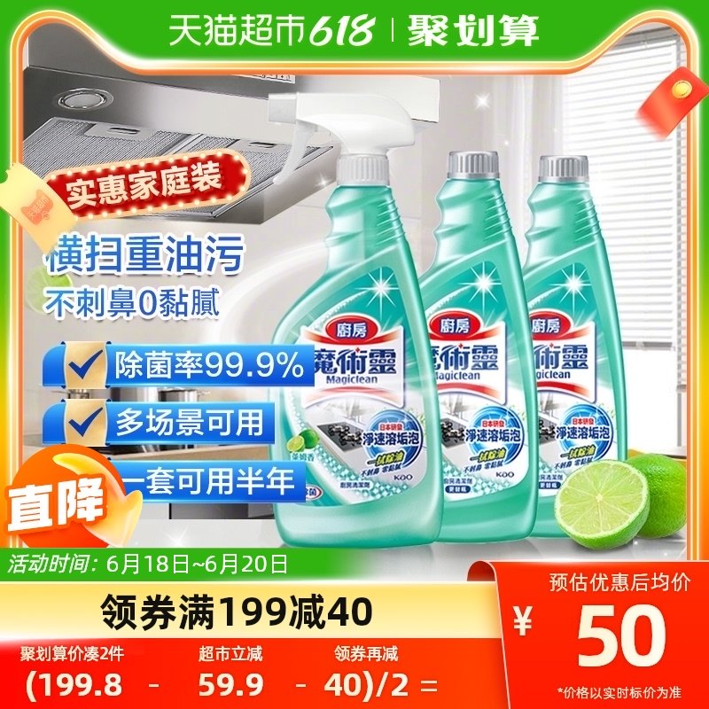 进口花王厨房去油污清洁剂强力去油烟机重油清洗剂除菌污渍净3瓶