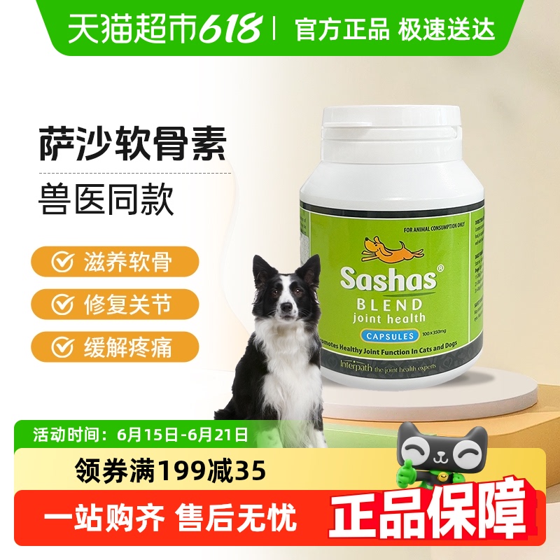 sashas關節護理寵物保健品