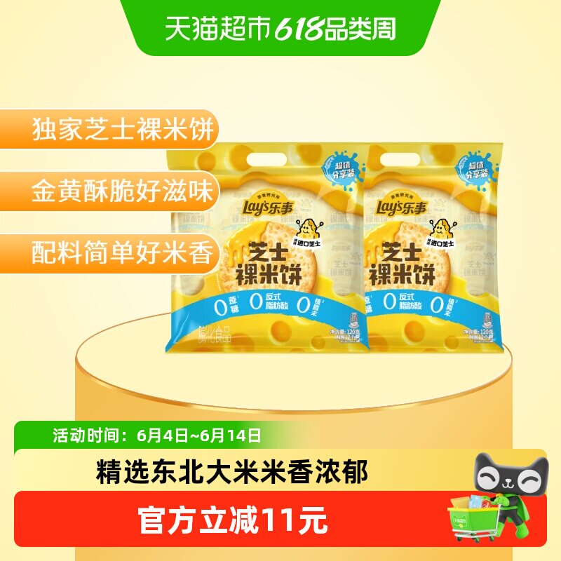 乐事美食研究所芝士裸米饼120g*2包
