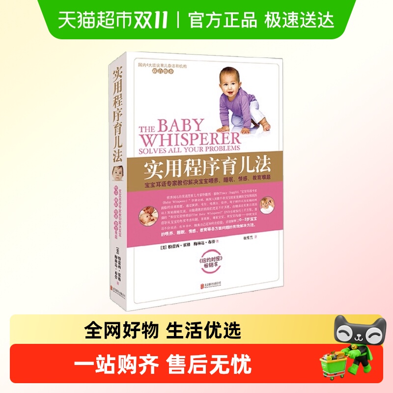 实用程序育儿法新版0-3岁百科书