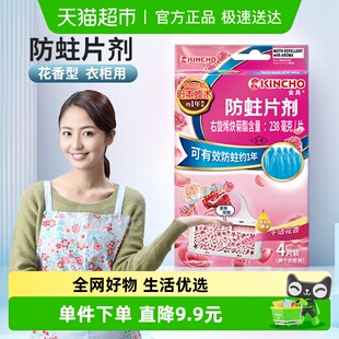 金鸟衣柜衣橱防霉防黄防蛀片黄梅天防虫代替樟脑丸花香款 1盒 4片
