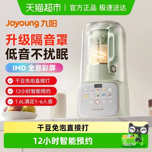 九阳破壁机家用豆浆机隔音罩轻音