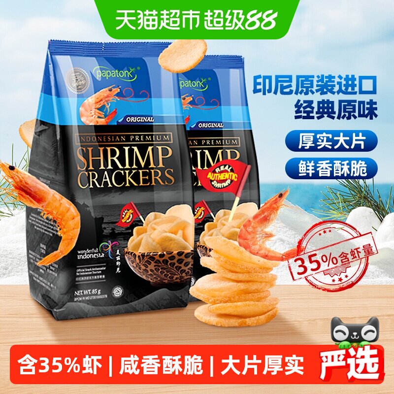 啪啪通印尼原味虾片咸香酥脆大片厚实全家共享好友闲聊零食小吃