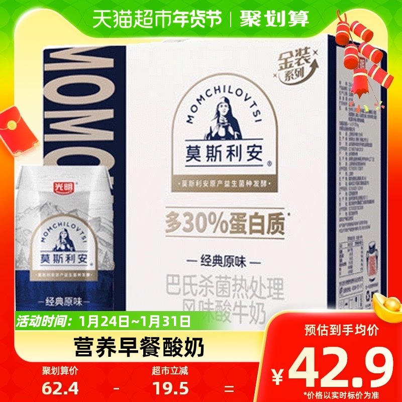 光明莫斯利安常温酸奶原味-金装200g*12礼盒装营养早餐学生酸奶