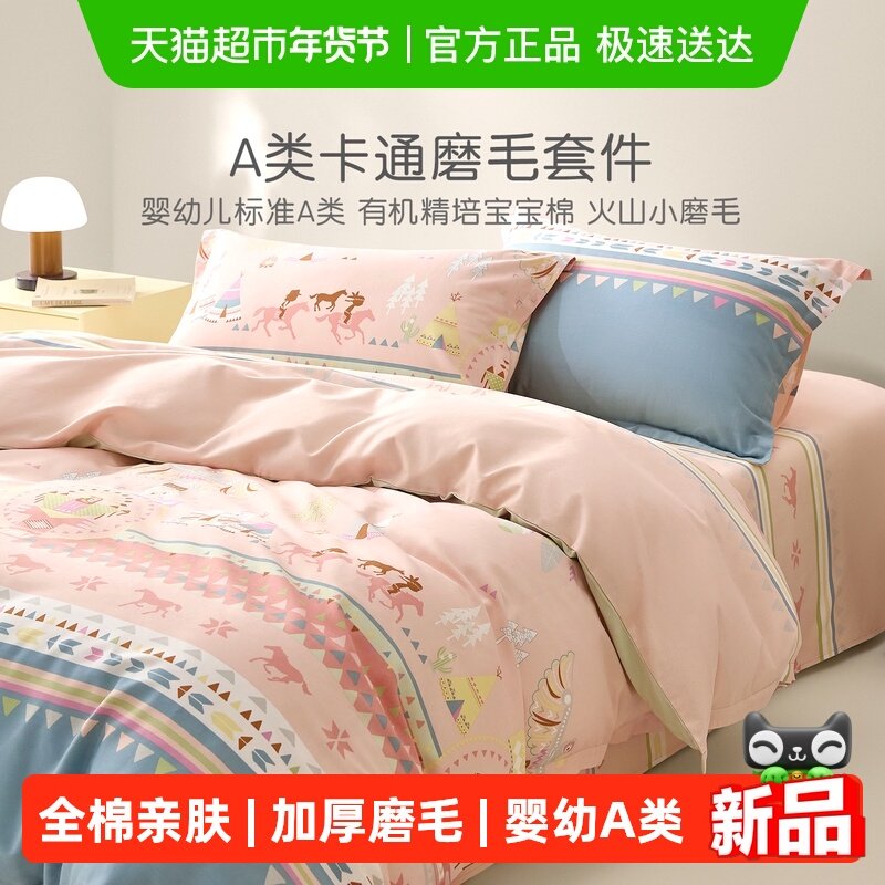 罗莱家纺儿童秋冬全棉加厚磨毛四件套纯棉床单被套被罩床笠学生,床上用品,床品套件/四件套/多件套,淘宝优惠券,粉丝福利购,淘宝优惠卷