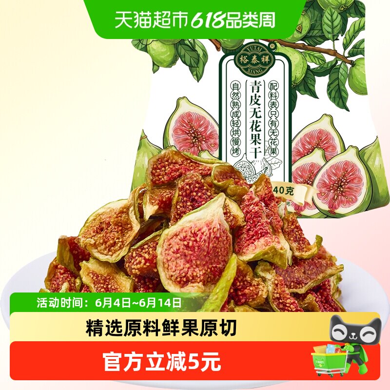 青皮原切无花果干黄体酮即食新鲜无添加无糖精蜜饯果干孕妇小零食