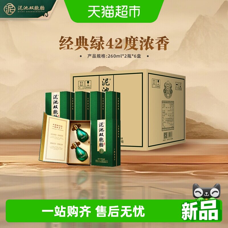 泥池双胞胎42度浓香型白酒