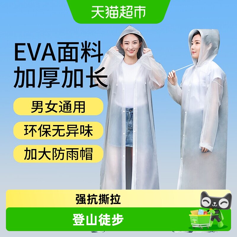 海氏海诺一次性雨衣成人加长款户外防暴雨男女款旅行徒步漂流雨披