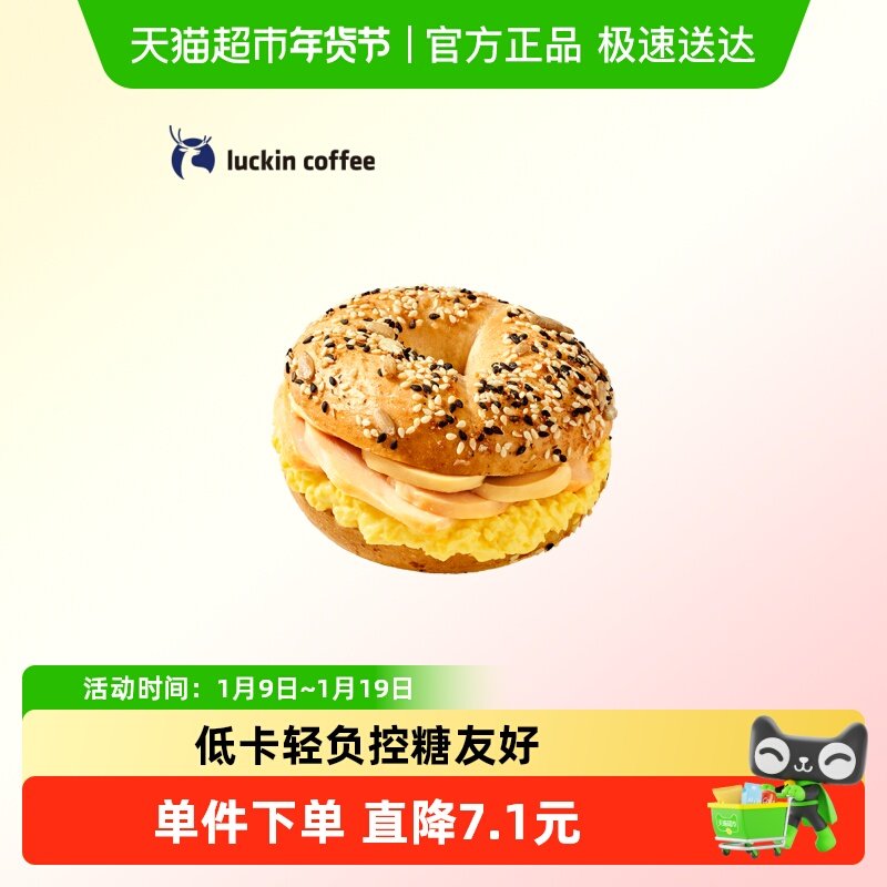 【luckin coffee/瑞幸咖啡】烟熏鸡肉贝果三明治电子优惠券