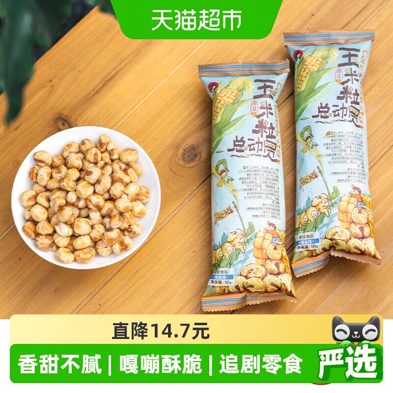 茶颜悦色海盐味玉米粒50g*6袋图片