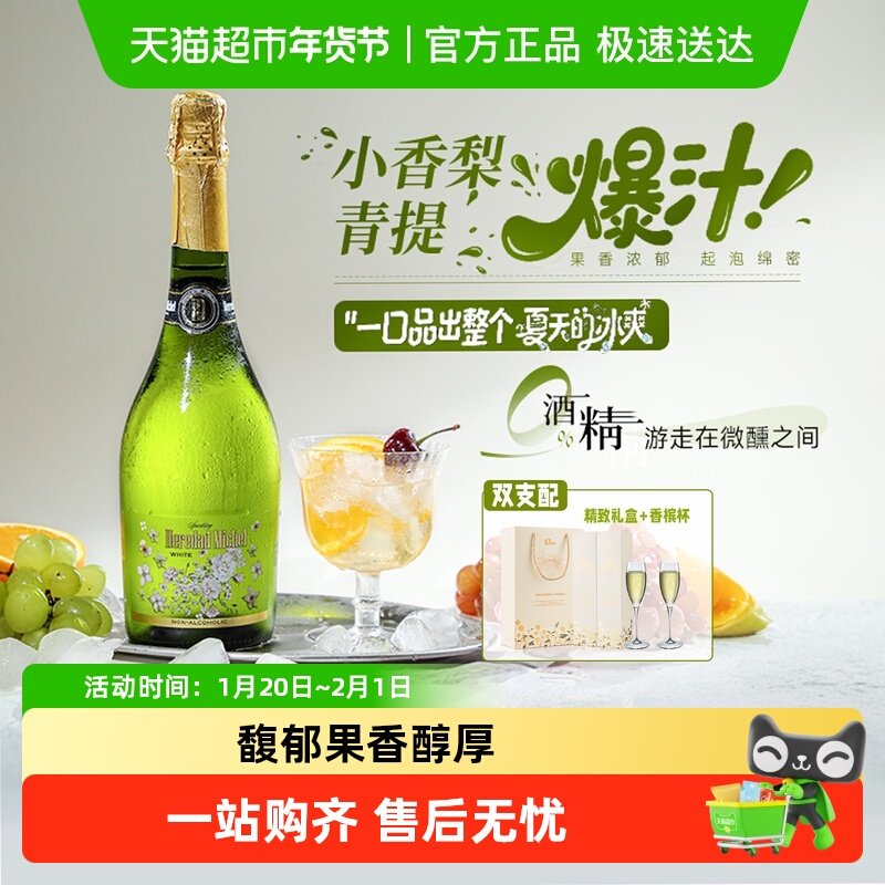 西班牙进口起泡酒无醇甜白葡萄酒红葡萄汁气泡酒0度无酒精香槟杯,酒类,起泡及香槟葡萄酒,淘宝优惠券,粉丝福利购,淘宝优惠卷