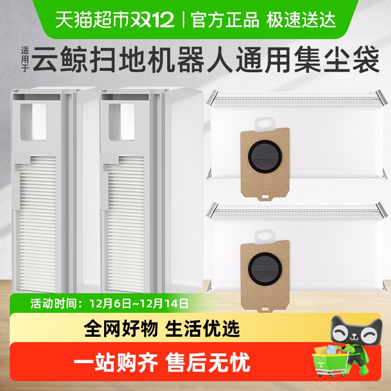 适用于云鲸扫地机器人抑菌集尘袋
