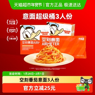 【超级桶】空刻儿童意面高蛋白迪士尼意面+尝鲜装270组合