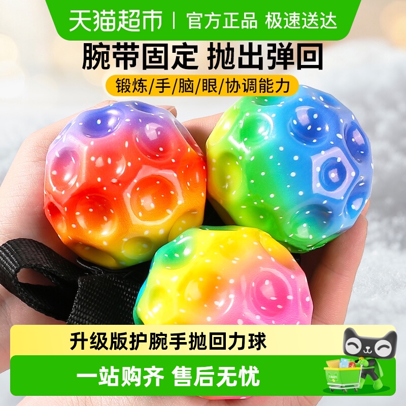 月球石升级护腕弹力球回力球