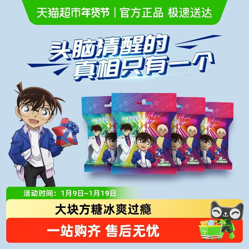 荷氏x柯南联名薄荷糖缤纷水果味什锦青柠西柚混合装网红休闲零食
