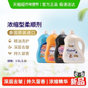 喜净泰国进口浓缩柔顺剂家庭装香氛衣物持久浸泡衣服留香去静电