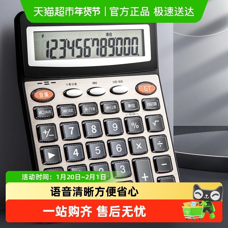 得力计算器带语音款商用计算机会计专用大号多功能计算机器大按键