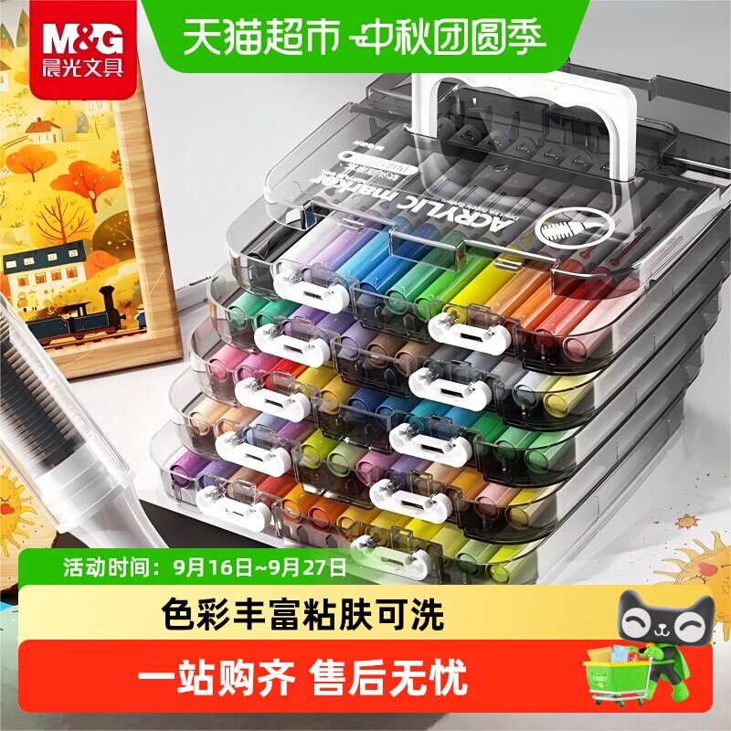 晨光小学生丙烯马克笔可叠色图片