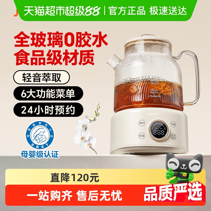 九阳全玻璃恒温养生壶家用多功能办公室小型煮花茶烧水壶WY101