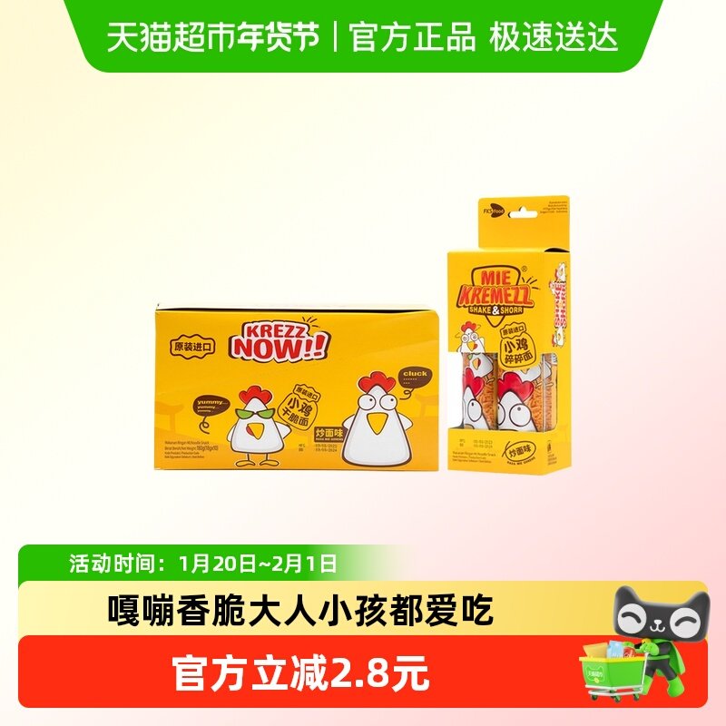 MIE KREMEZZ印尼进口炒面风味干脆面180g*1盒+碎碎面72g*1盒14袋,零食/坚果/特产,膨化食品,淘宝优惠券,粉丝福利购,淘宝优惠卷