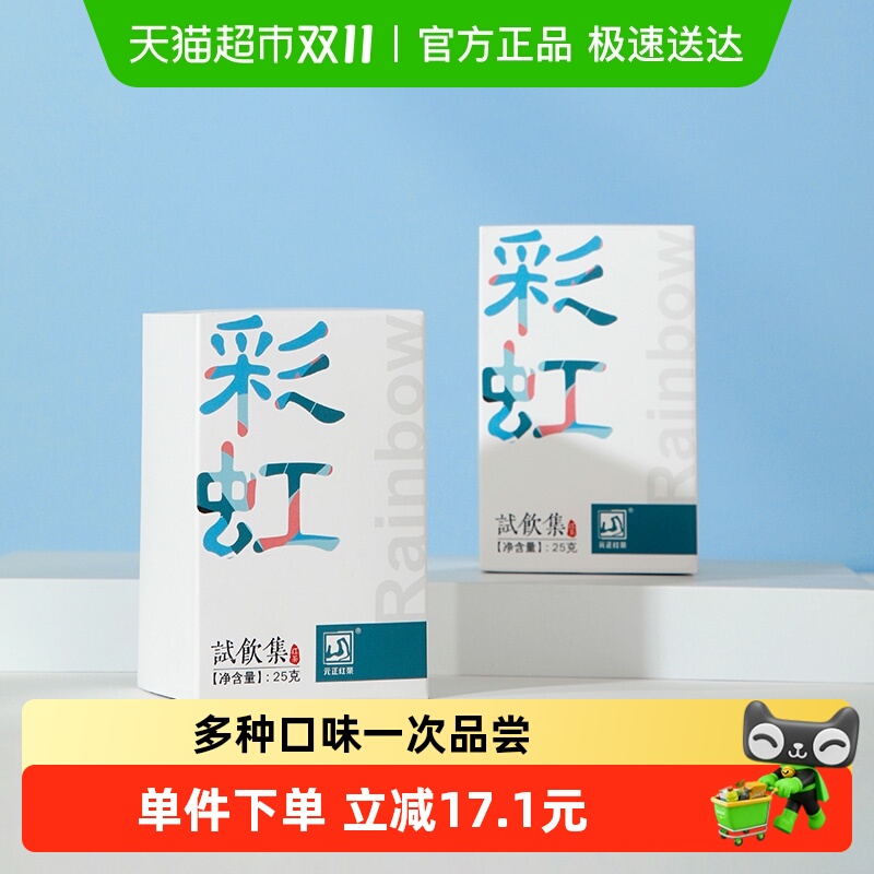 元正彩虹试饮集组合装正宗武夷山小种红茶试饮装小袋泡装盒装25g