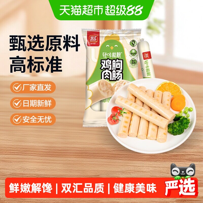 双汇轻咔能靓鸡胸肉肠鲜嫩好解馋图片