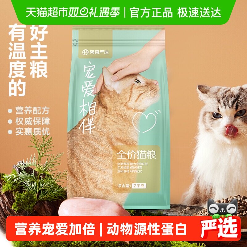 网易严选猫主粮宠爱相伴全价膨化粮公益猫粮成幼猫粮单包