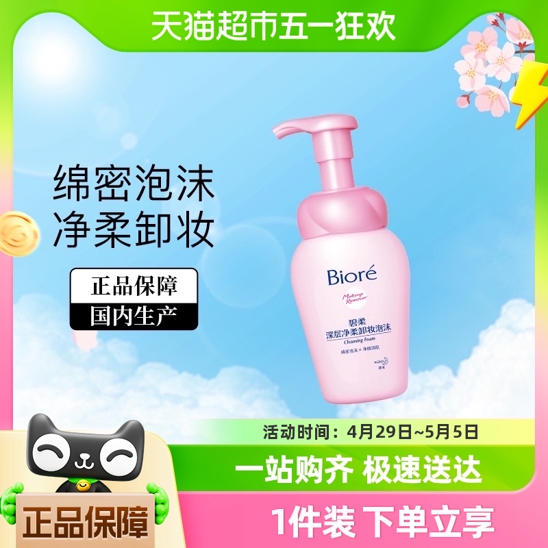 花王Biore/碧柔深层净柔卸妆泡沫150ml眼唇脸温和深层清洁无刺激-封面