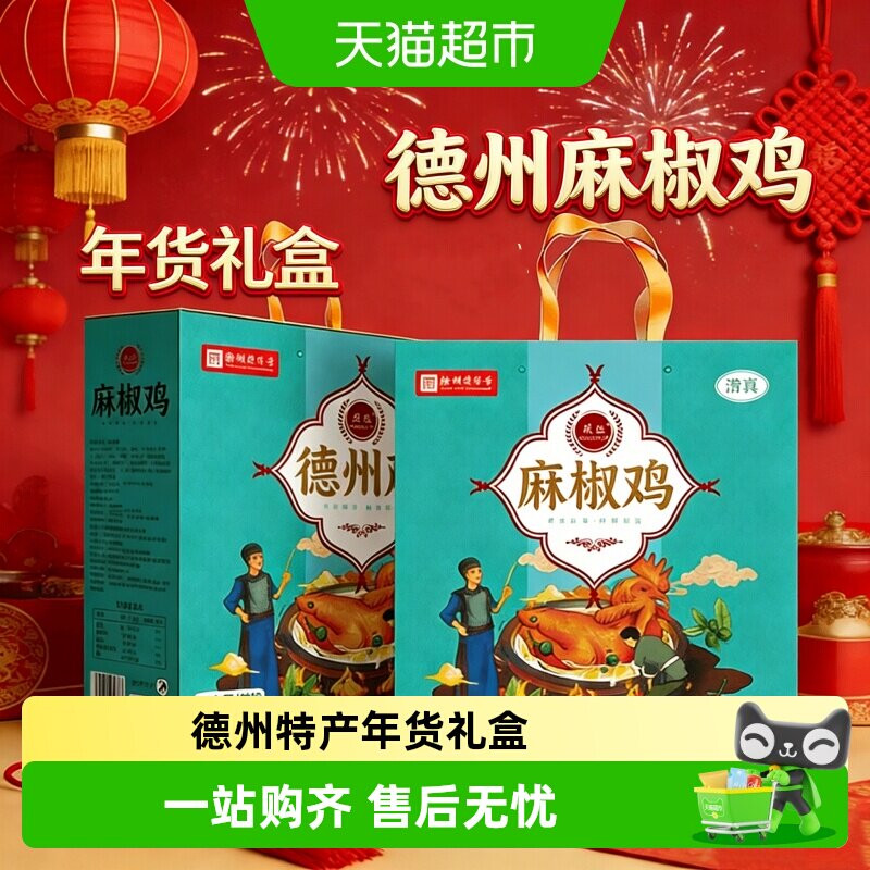 粮小福德州特产麻椒鸡即食礼盒图片