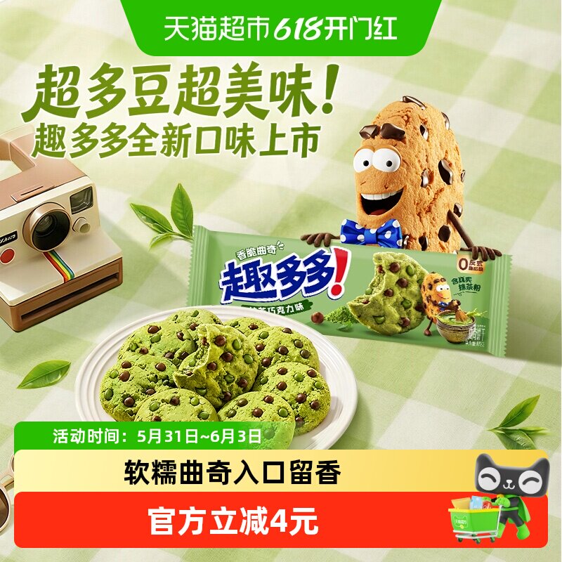 趣多多香脆曲奇抹茶巧克力味85g休闲零食品下午茶解馋早餐饼干糕
