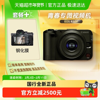 Canon/佳能半画幅R50V微单