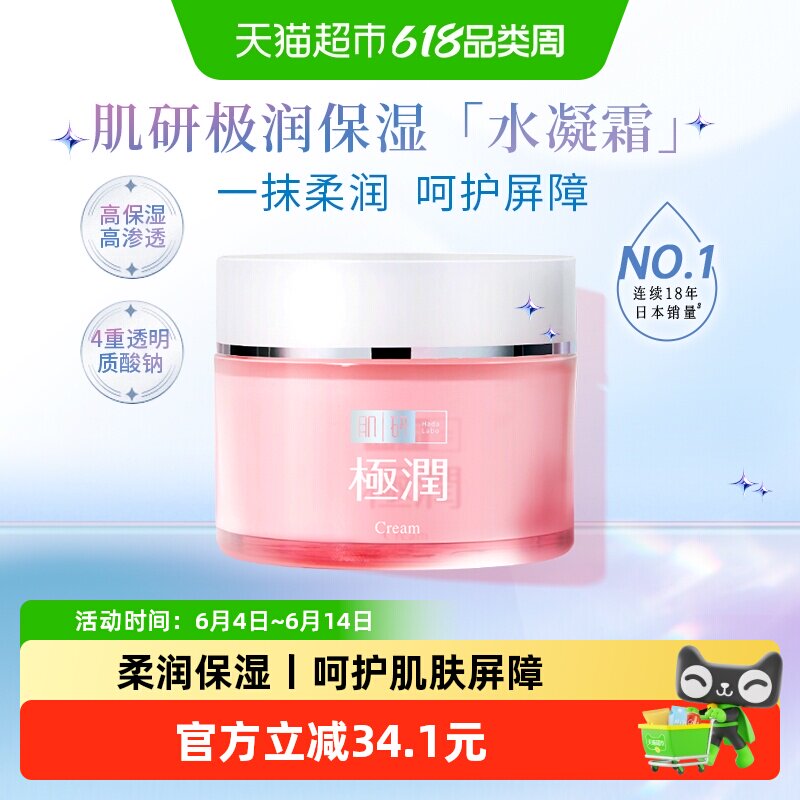 曼秀雷敦肌研极润高保湿面霜水凝霜补水滋润不油腻温和低刺激提亮