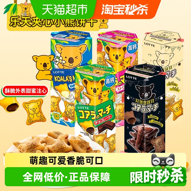 泰国进口乐天小熊饼干香浓巧克力芝士草莓味夹心儿童节休闲小零食