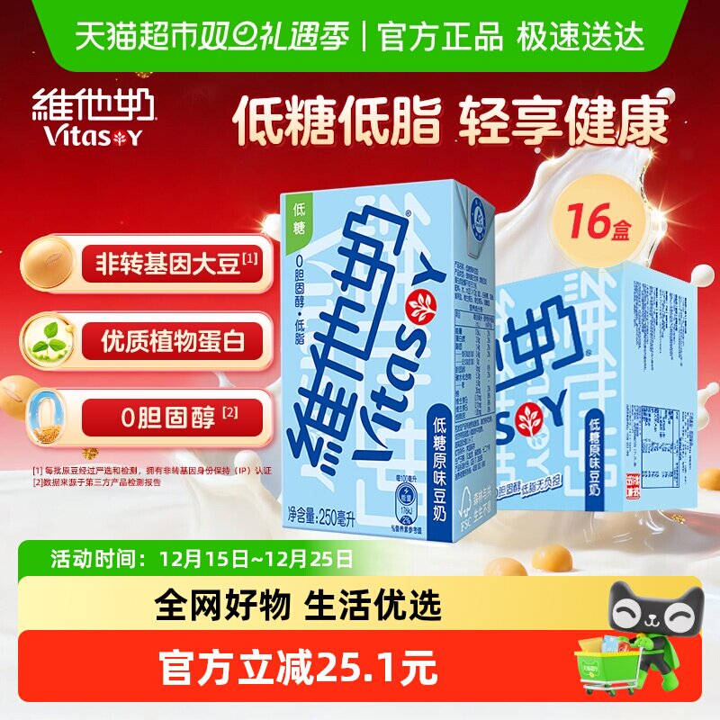 维他奶低糖原味豆奶低脂营养早餐送礼礼盒装优质植物蛋白饮料饮品