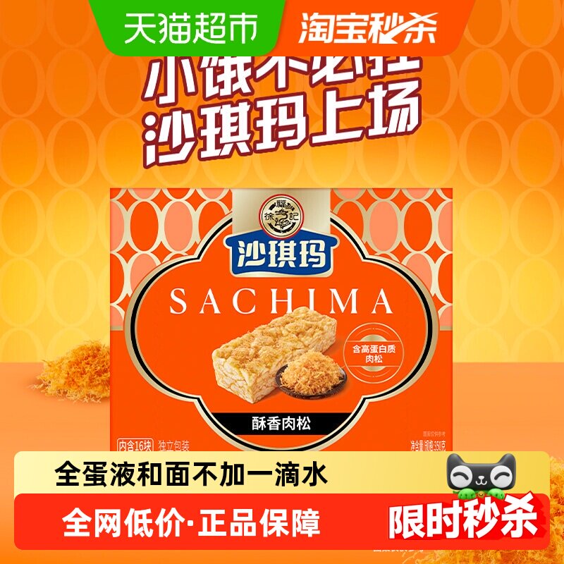 徐福记肉松沙琪玛盒装350g休闲食品零食小吃中式糕点早餐下午茶