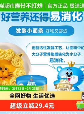 金龙鱼BabyKing's胡萝卜小面儿童面225g*3袋宝宝速食面条健康营养