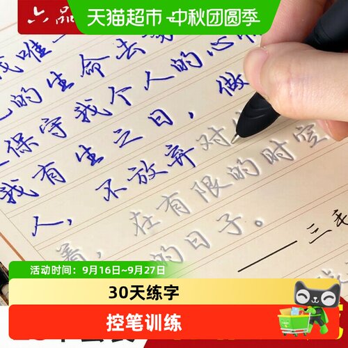 六品堂凹槽练字帖行书速成