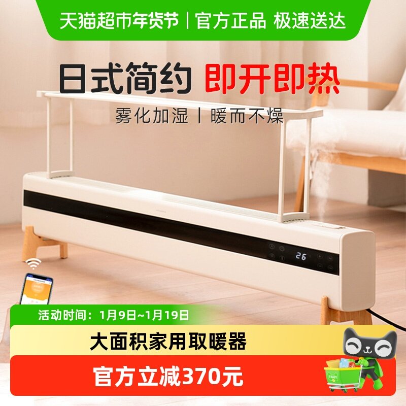 【政府补贴15%】艾曼达踢脚线石墨烯取暖器全屋升温家用电暖风机,生活电器,暖风机/取暖器,淘宝优惠券,粉丝福利购,淘宝优惠卷