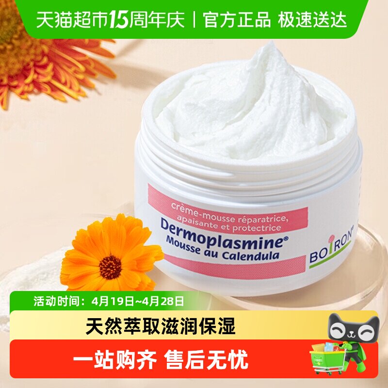 Boiron宝弘法国进口金盏花面霜四季保湿口水红脸敏感肌肤滋润改善