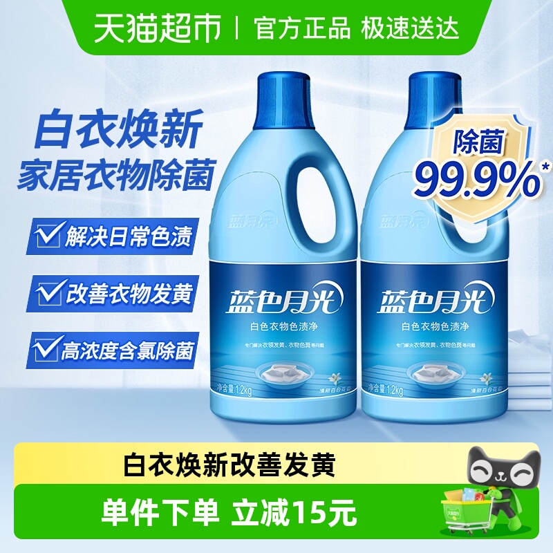 蓝月亮漂白剂1.2kg×2瓶×1组