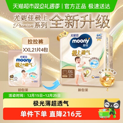 moony超薄透气纸尿裤