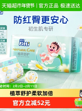 菲比植萃舒护婴儿纸尿裤拉拉裤M-3XL码洋甘菊精华超薄透气尿不湿