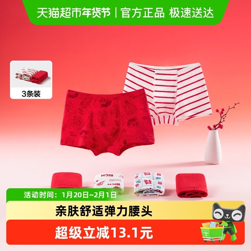 巴拉巴拉男童内裤平角棉本命年红色儿童短裤四角蛇年新年款三条装,童装/婴儿装/亲子装,内裤,淘宝优惠券,粉丝福利购,淘宝优惠卷