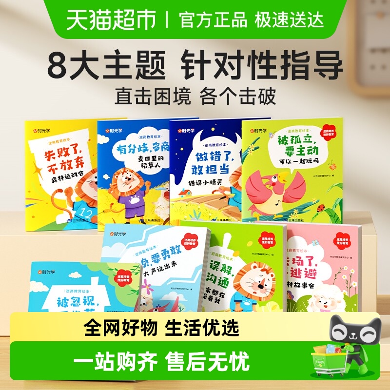 时光学儿童逆商教育绘本