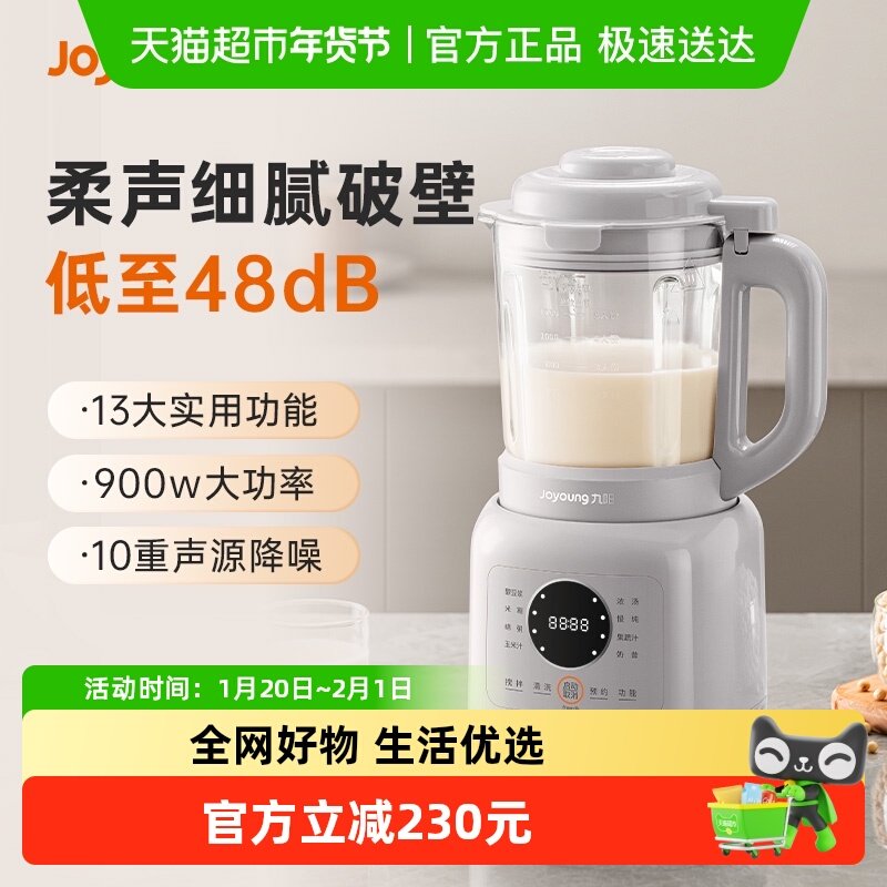 九阳破壁机家用豆浆机新款多功能大容量低音全自动辅食料理机,厨房电器,破壁机,淘宝优惠券,粉丝福利购,淘宝优惠卷