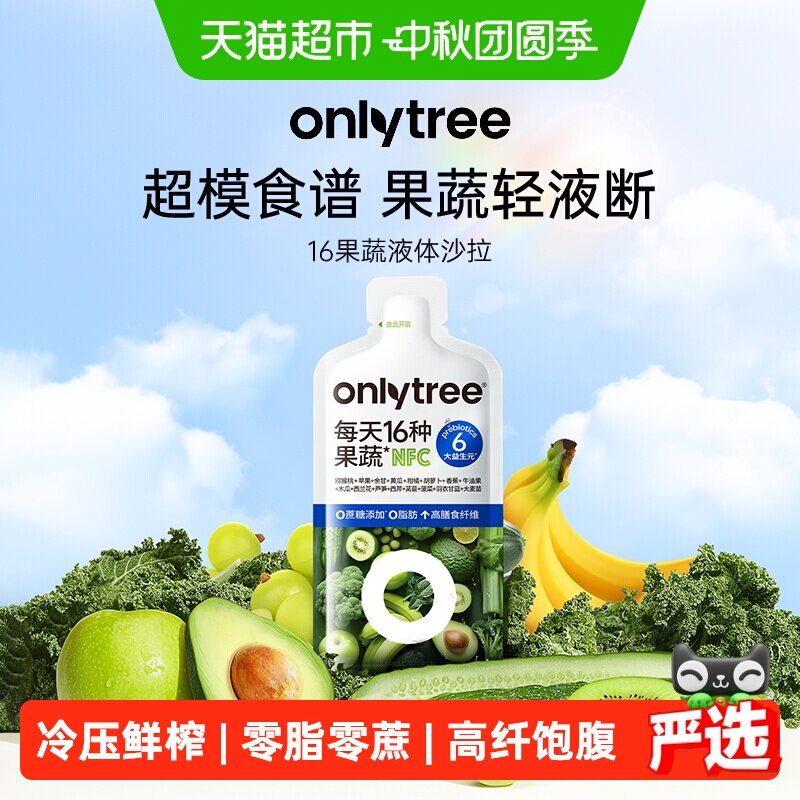 Onlytree16种果蔬直榨低脂沙拉汁图片