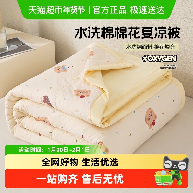 新疆棉夏凉被子夏被薄款春秋空调被水洗棉可机洗宿舍学生空调被芯,床上用品,棉花被,淘宝优惠券,粉丝福利购,淘宝优惠卷
